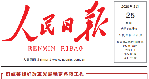 <b>人民日報(bào)頭版頭條關(guān)注時(shí)瑞達(dá)復(fù)工復(fù)產(chǎn)：鼓足勁，邁向“雙勝利”</b>